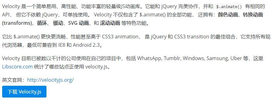 Velocity.js 中文文档_备份